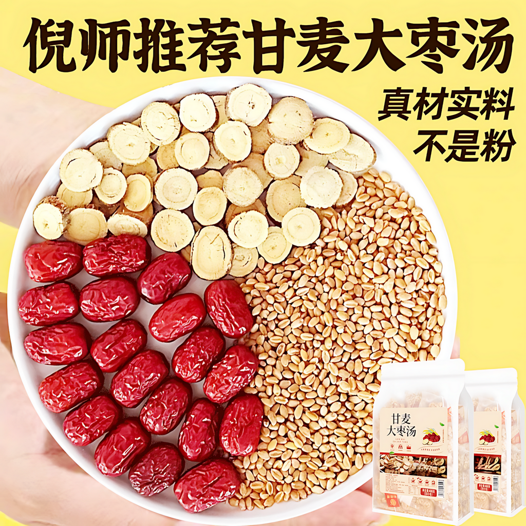 甘麦大枣汤茶包官方旗舰店张仲景甘草大麦红枣茶浮小麦茶包的功效