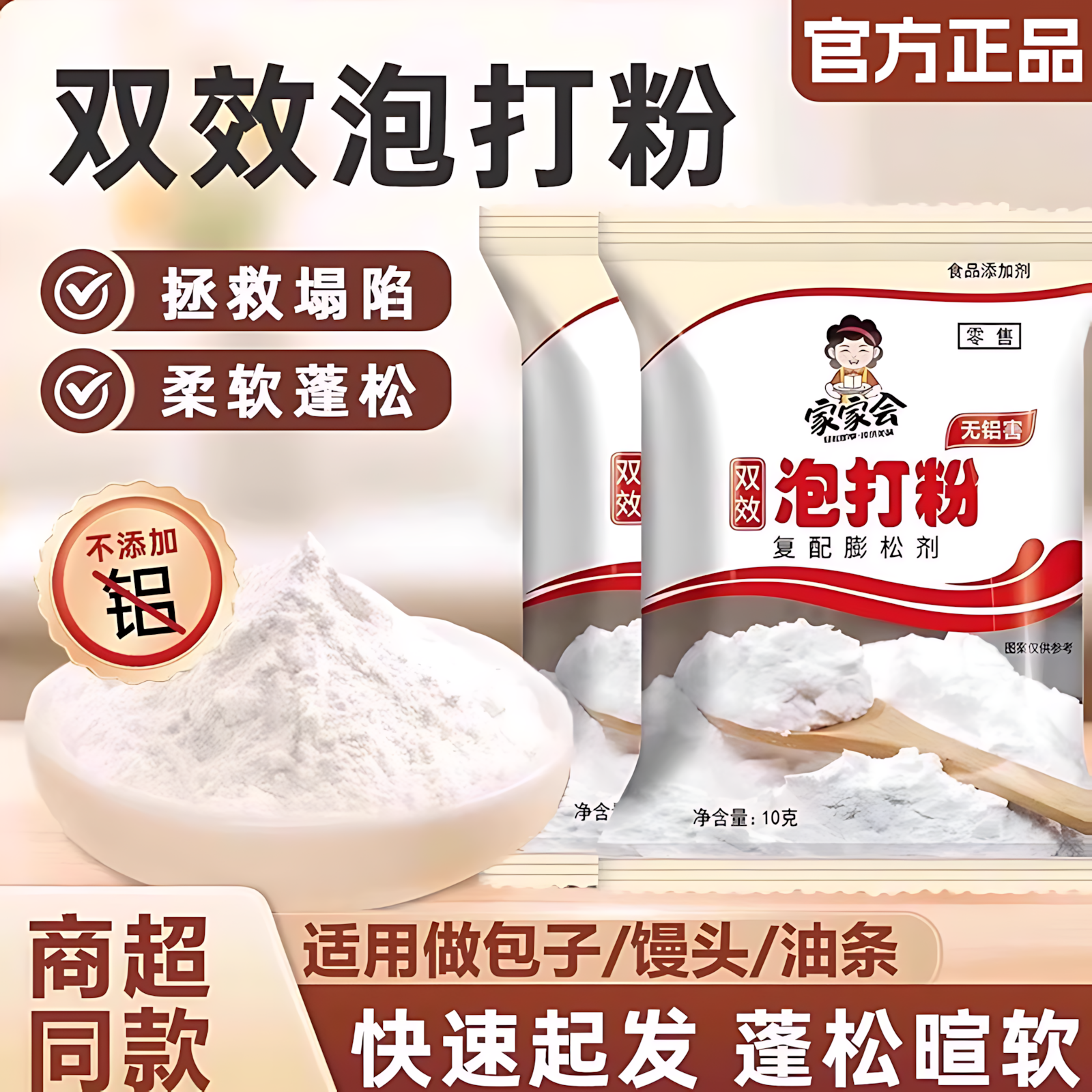 无铝害双效泡打粉家用小包做蛋糕烘焙油条材料膨松剂包子馒头专用