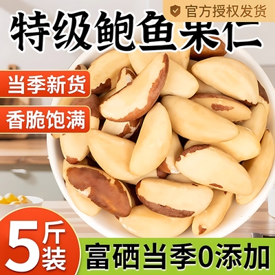 鲍鱼果旗舰店新疆特产非巴西进口坚果原味无添加孕妇儿童干果零食