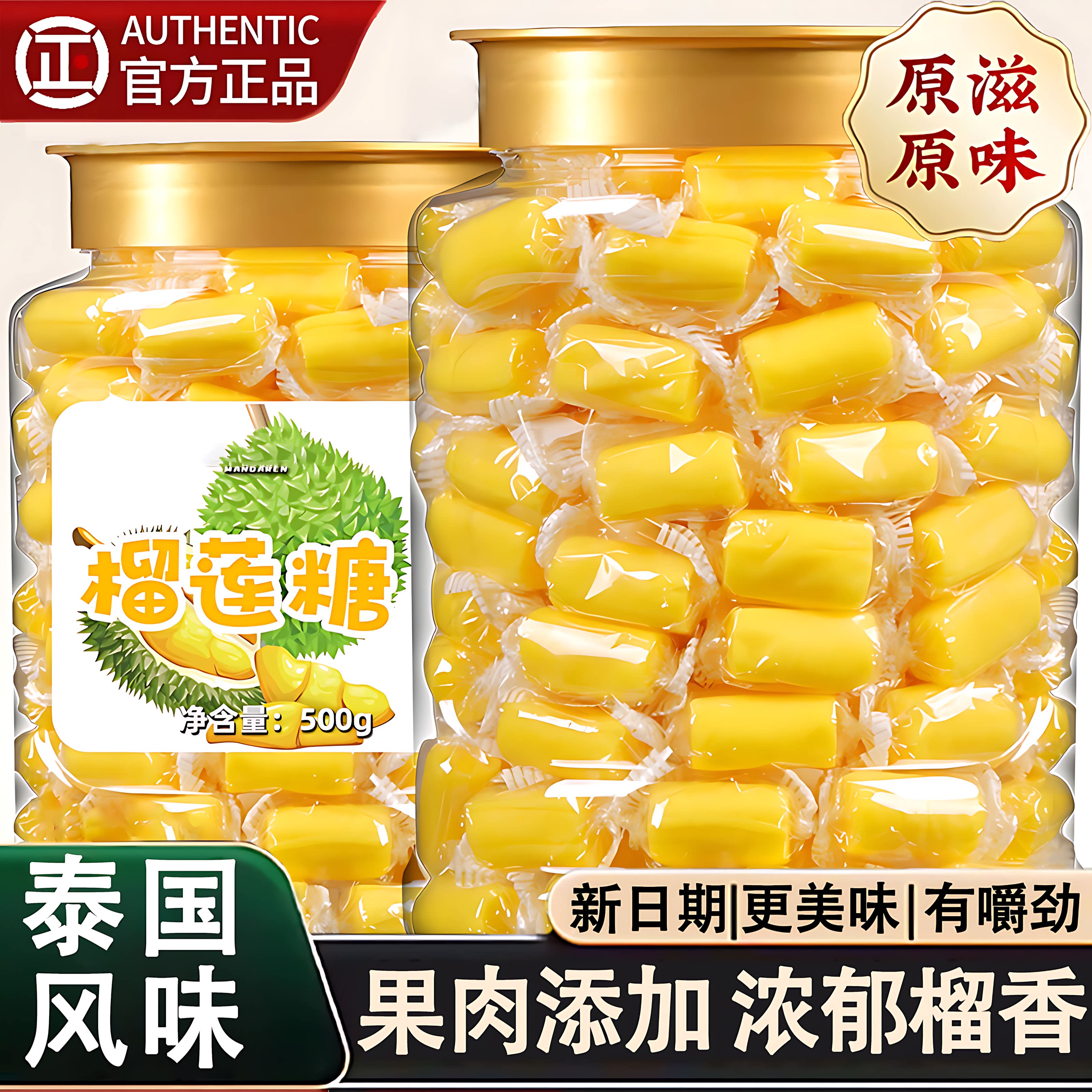 正宗榴莲糖旗舰店泰国原装进口榴莲糖特浓糖果解馋水果软糖果零食