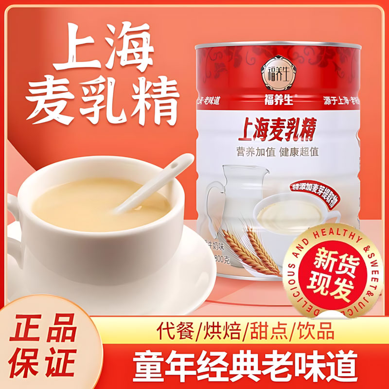 麦乳精老牌子上海牌官方旗舰店80年代小时候的味道乐口福麦乳精老