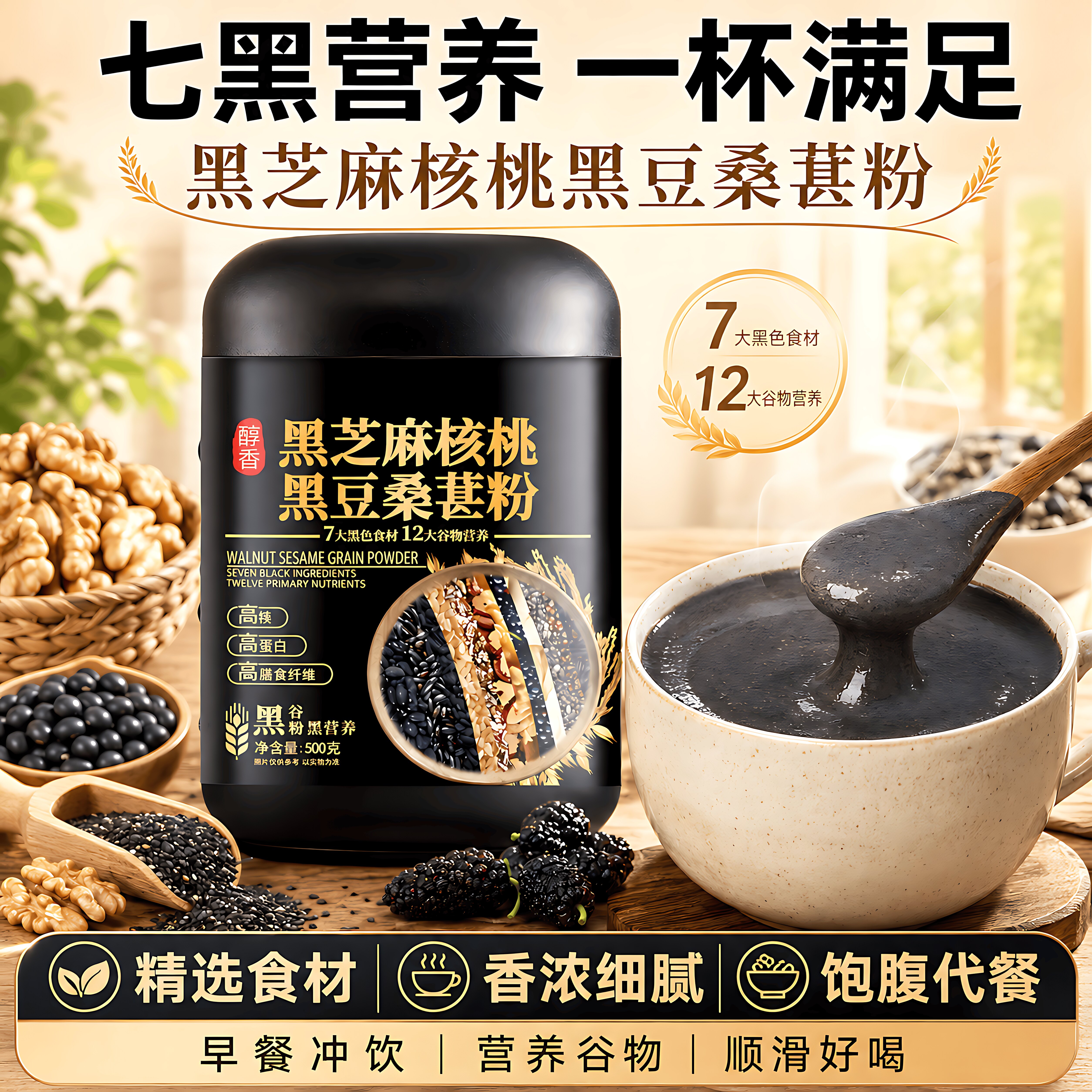 无糖无添加黑芝麻糊即食早餐图片