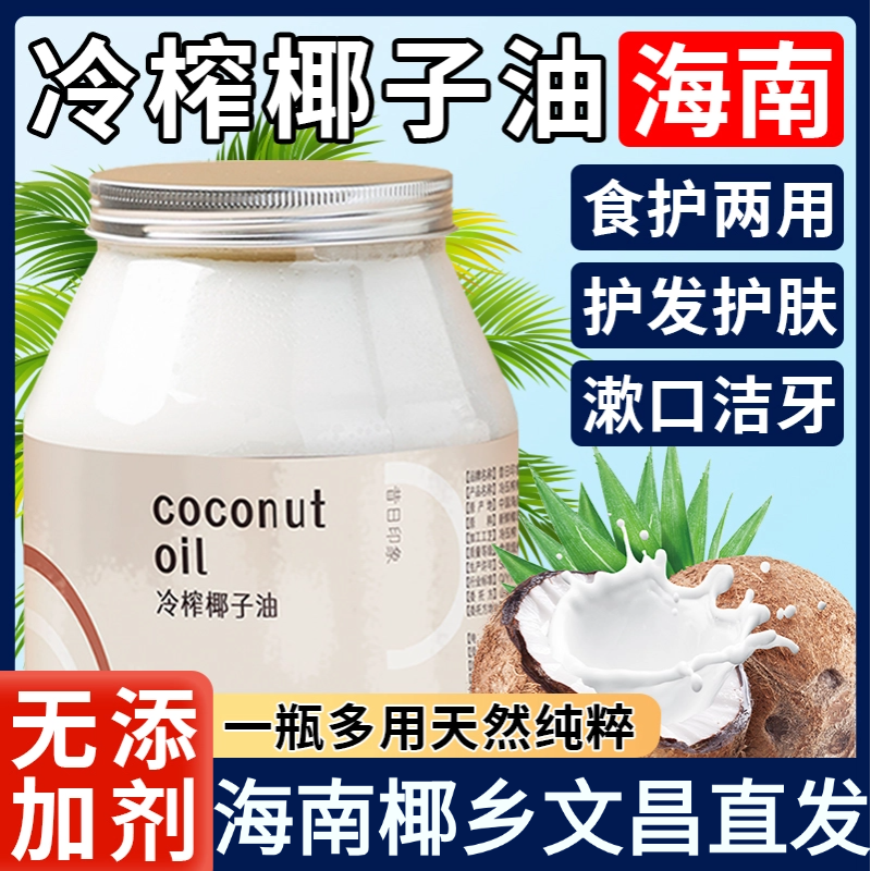 琼南椰香椰子油纯护发肤初榨烘焙