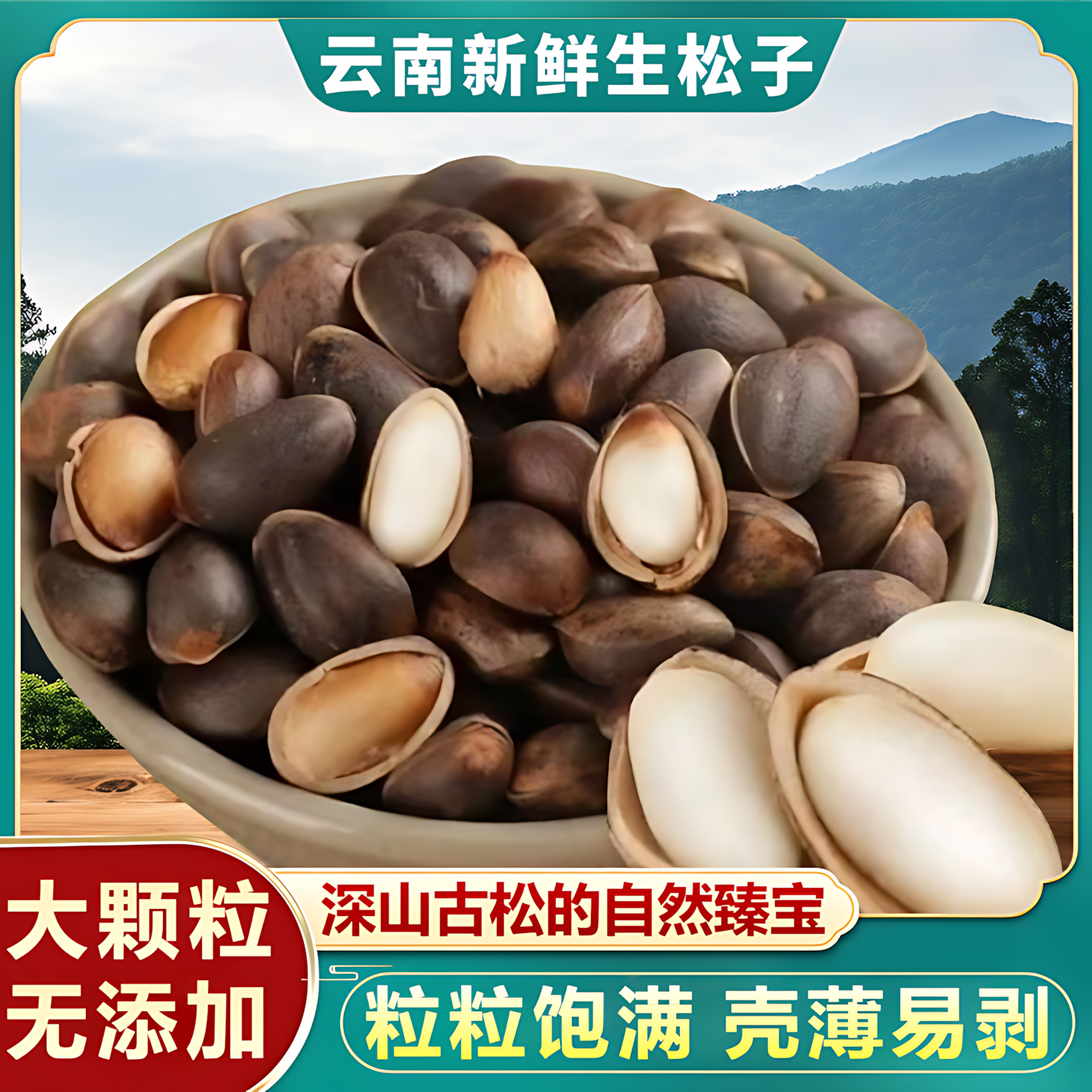 云南生松子散装新鲜原味孕妇非东北松树籽松仁手剥落水黑松子正品