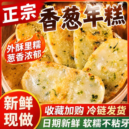 宁波特产手工香葱年糕官方旗舰店