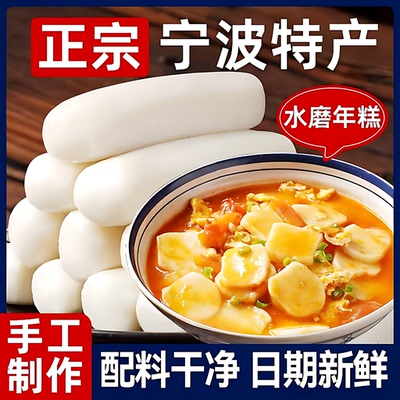 宁波水磨年糕火锅专用独立包装