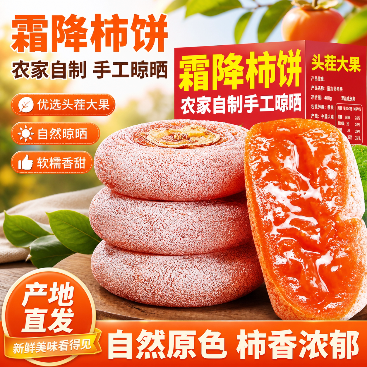 2026新货富平柿饼陕西特产霜降流心老式吊柿饼官方旗舰店农家晾晒