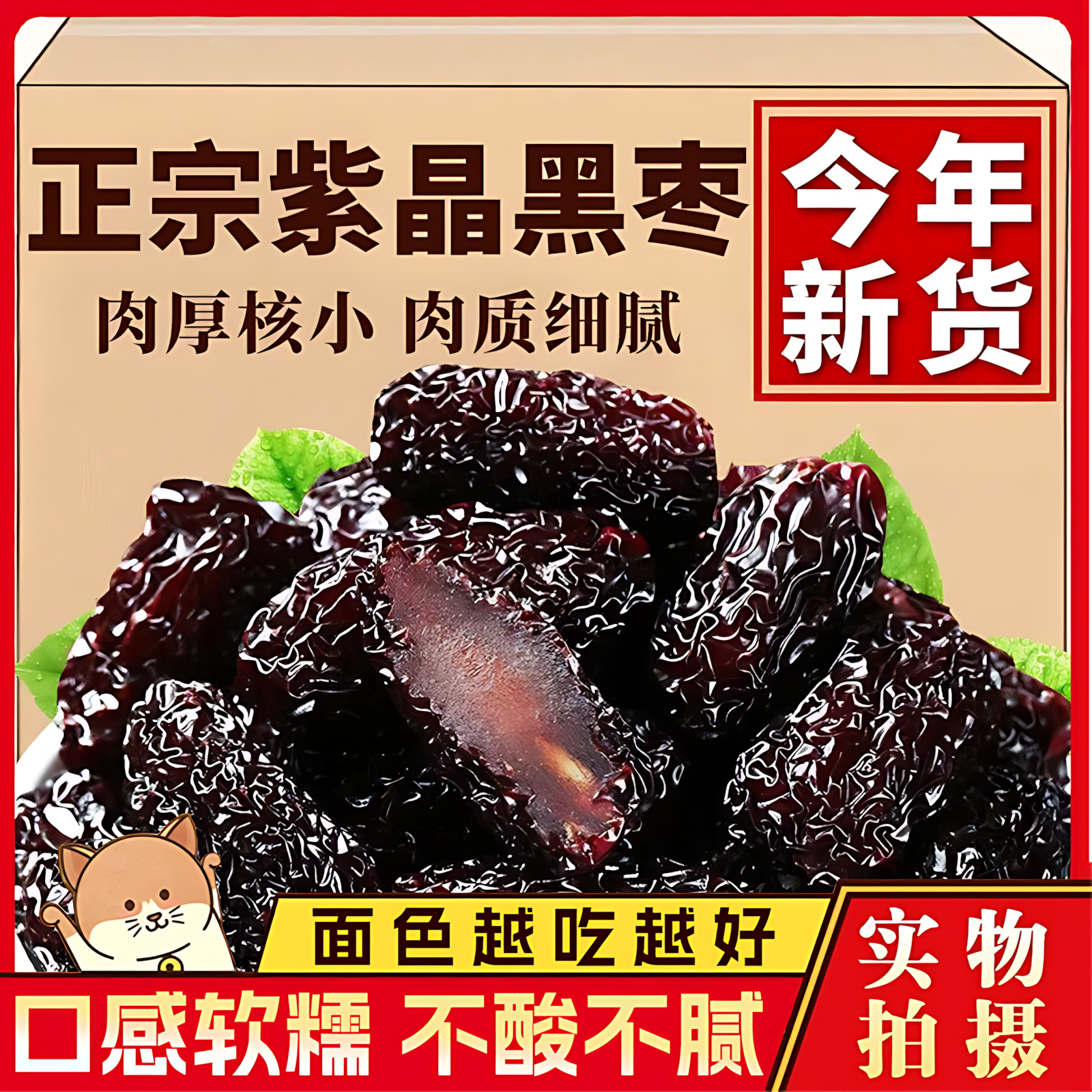 正宗紫晶黑枣特级新疆特产野生即食软枣大乌枣补气养血官方旗舰店