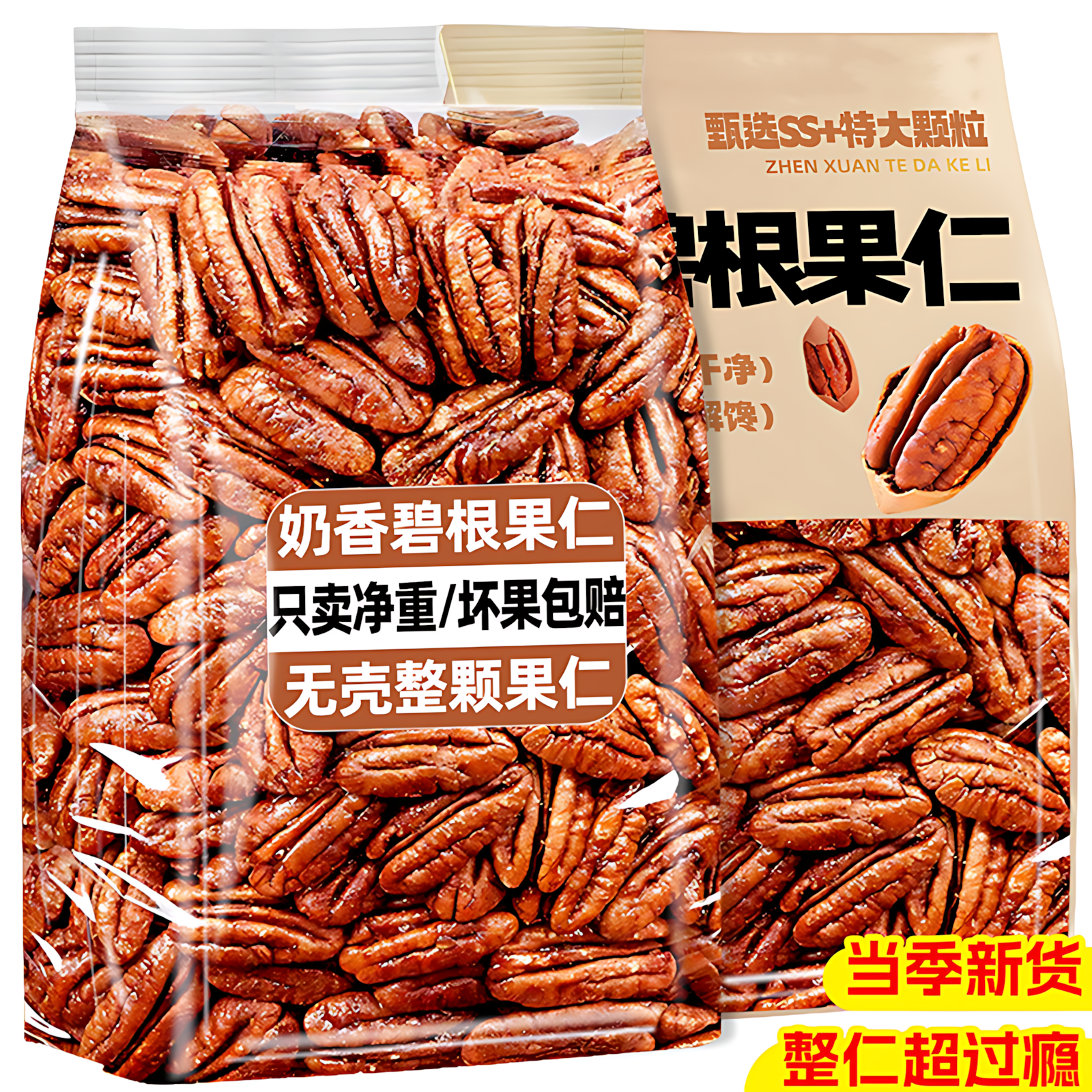 碧根果仁美国山核桃新货无壳坚果奶香味休闲办公零食炒货年货正品