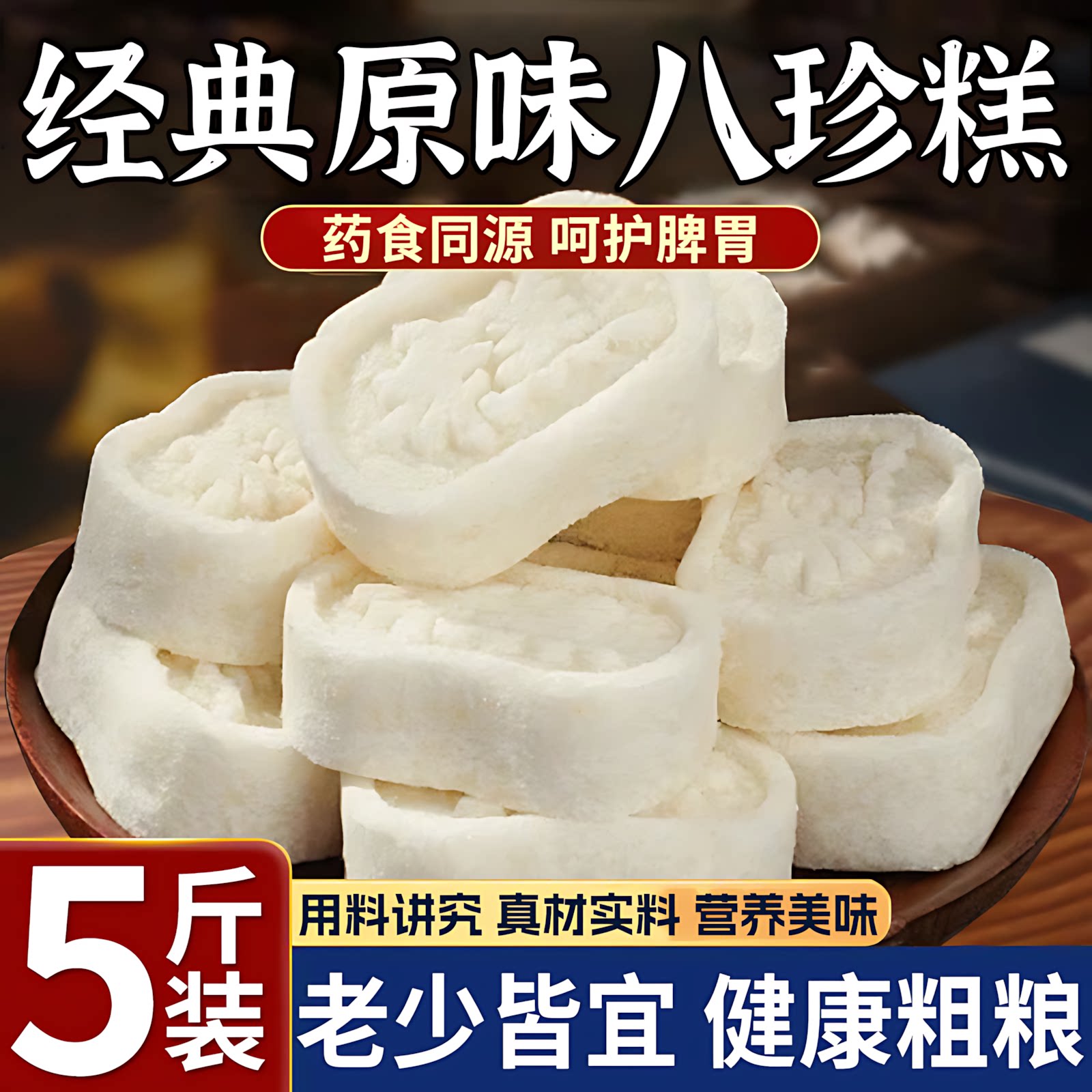 正品无糖八珍糕官方旗舰店茯苓芡实糕无蔗糖代餐健脾养胃老人零食