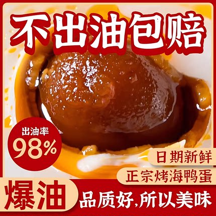 烤海鸭蛋盐蛋咸鸭蛋正宗流油整箱咸蛋黄广东大湾区红树林特产礼盒