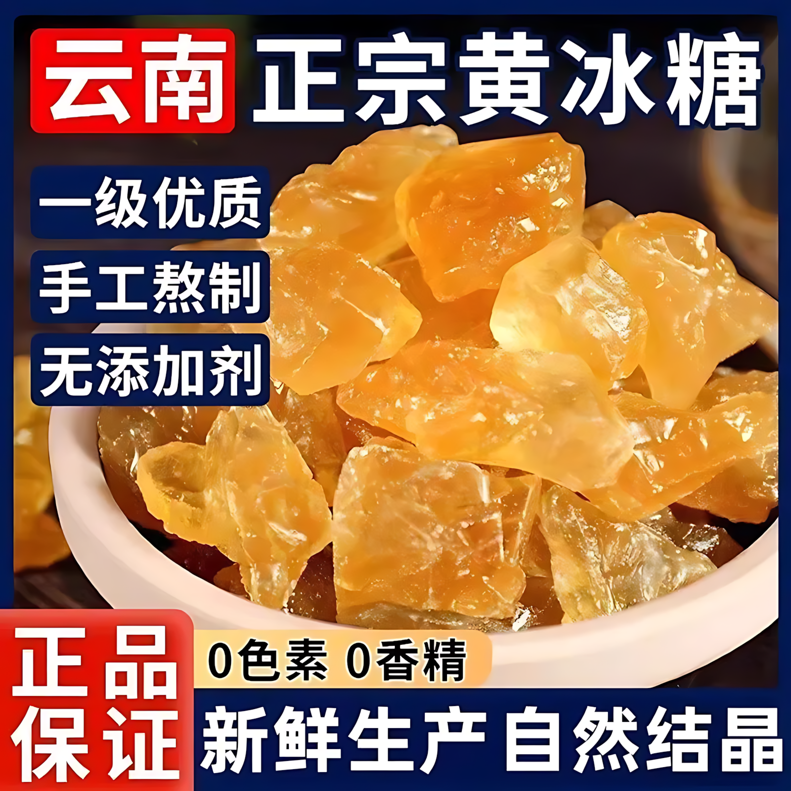 云南黄冰糖正宗老冰糖蔗熬制罐装多晶冰糖泡酒小粒土冰糖无添加糖