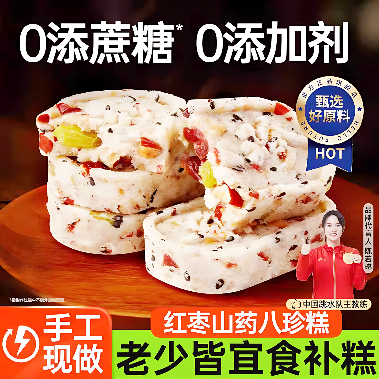 坚果茯苓八珍糕代餐饱腹零食