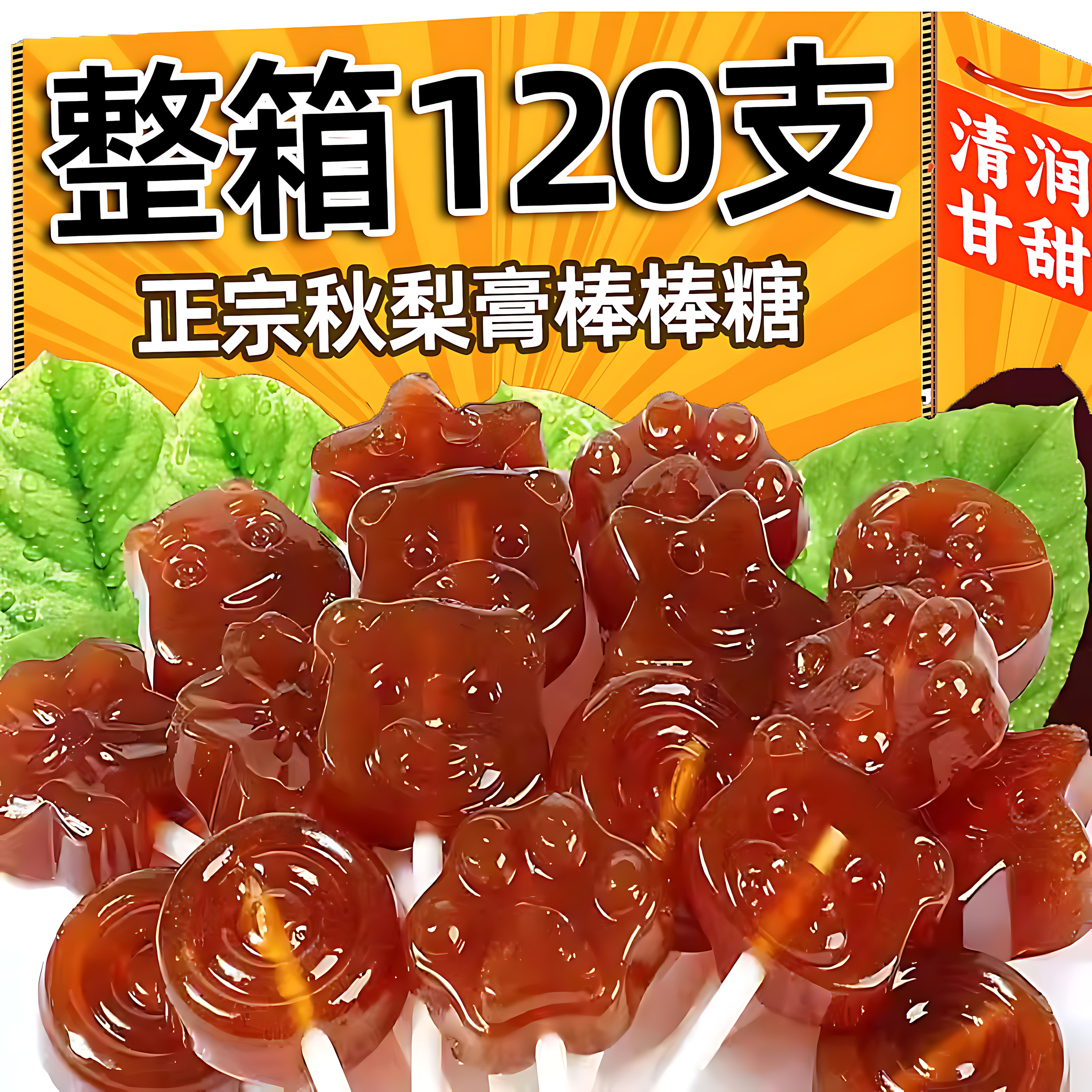 秋梨膏棒棒糖儿童无添加奖励