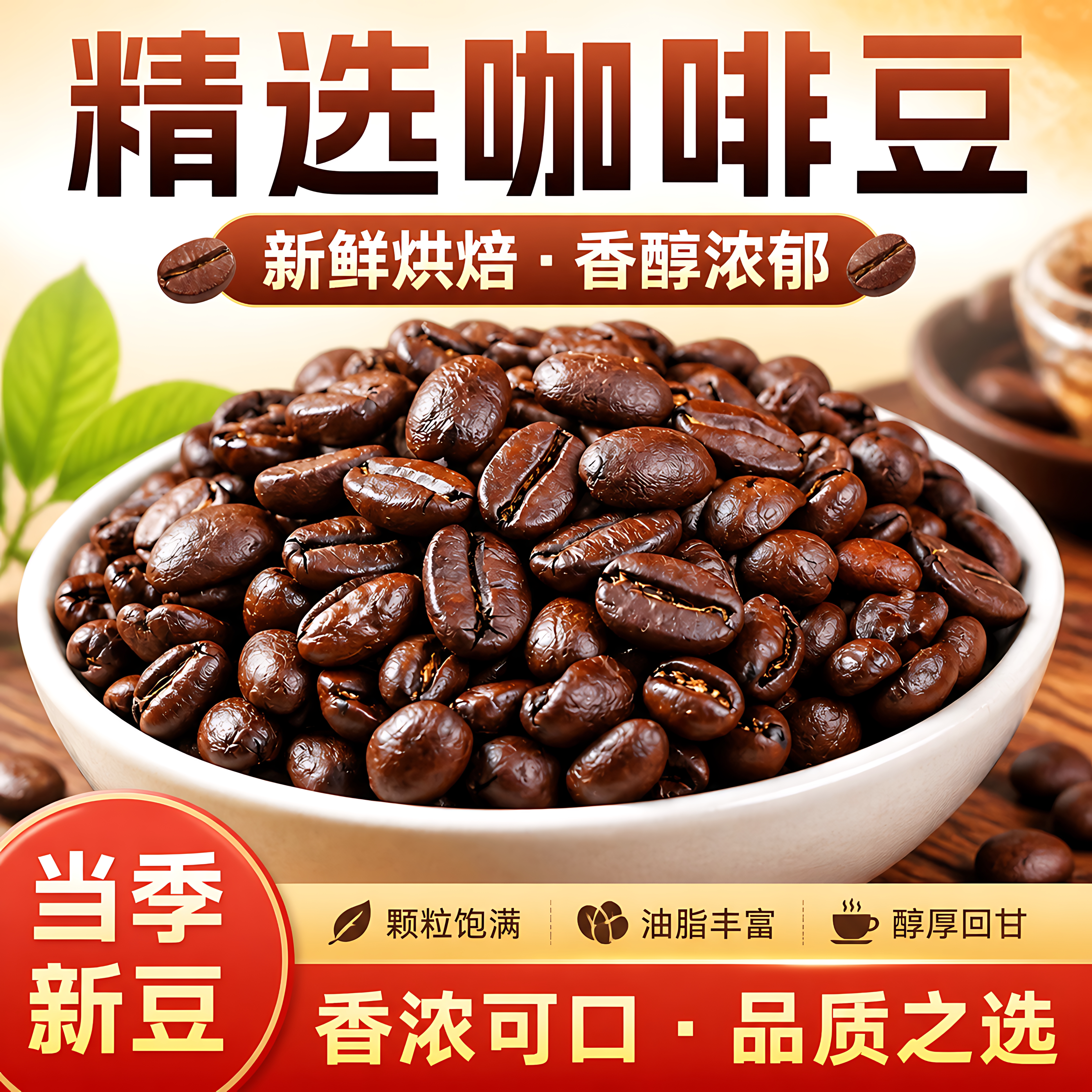 云南手冲意式深烘咖啡豆图片
