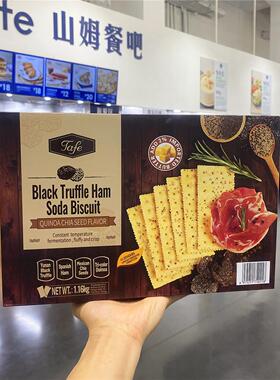 大湾区商超Tafe黑松露火腿苏打饼干代购休闲零食聚会办公午茶追剧