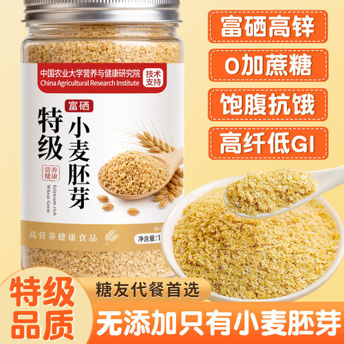 正宗优质富硒小麦胚芽即食优质无添加蔗糖尿人专用早餐官方旗舰店