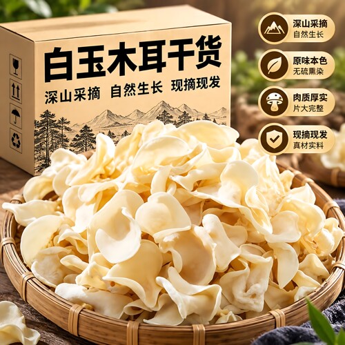 碗耳白色兔耳菌无根玉木耳黑木耳