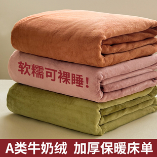 A类牛奶绒床单单件冬季法兰珊瑚绒加绒加厚绒毛毯单人枕套三件套