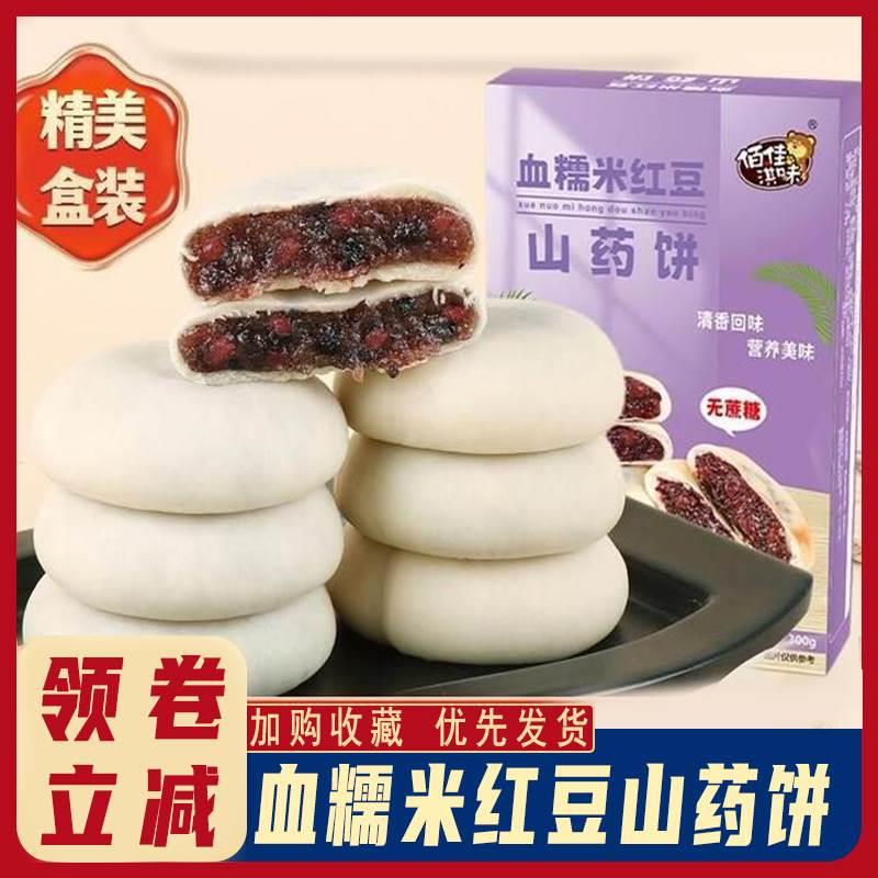 血糯米红豆山药饼旗舰店无蔗糖软糕点心紫米雪糯米红糯米夹心面包
