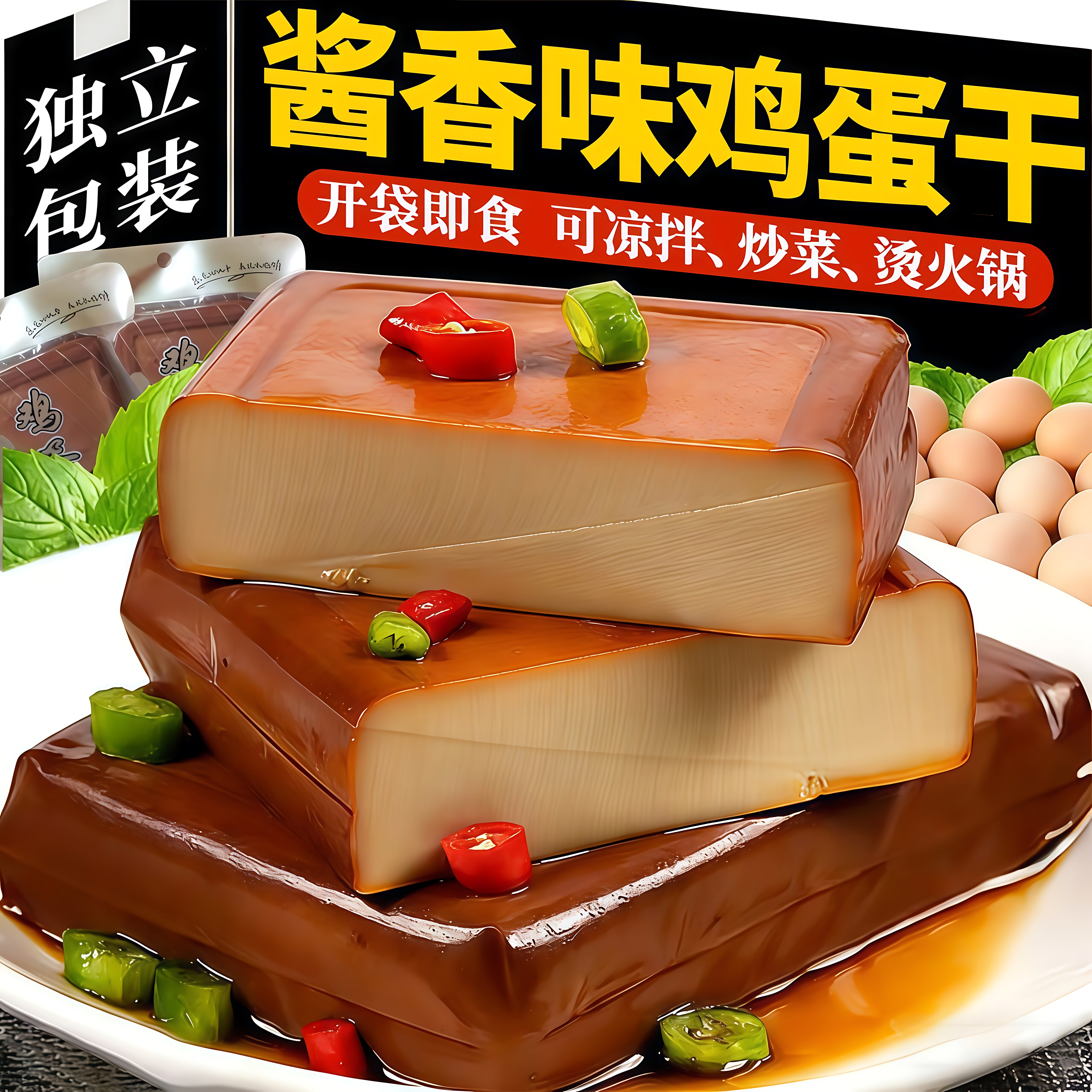 酱香鸡蛋干即食大袋装豆腐干香干整箱批发师傅凉拌炒菜休闲零食品