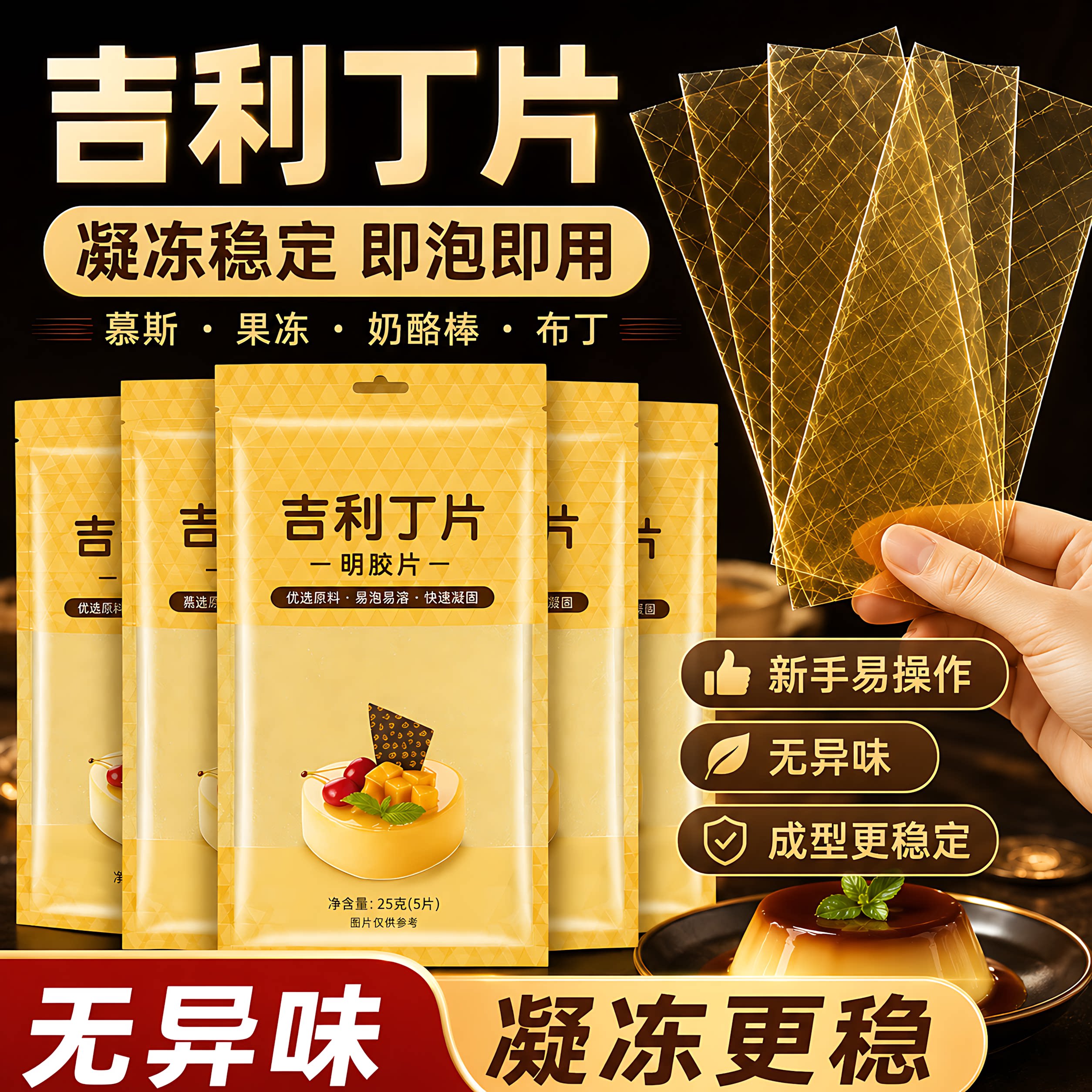 吉利丁片慕斯奶酪烘焙图片