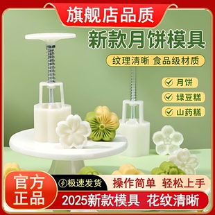 2025月餅?zāi)＞咝驴?月餅烘焙冰皮月餅 家用糕點(diǎn)豆沙月餅廣式 手壓式