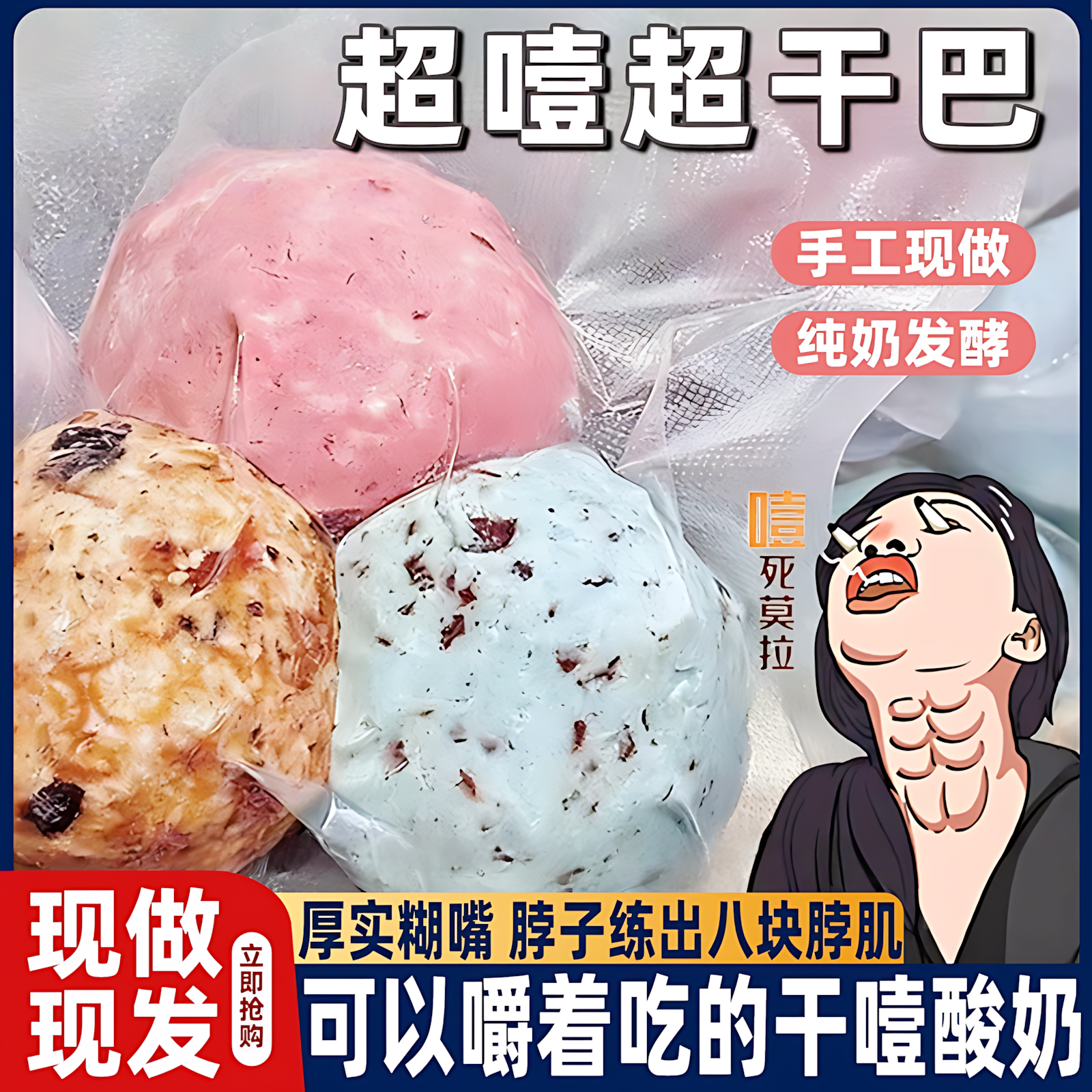 干噎酸奶冷萃希腊干巴酸商用批发