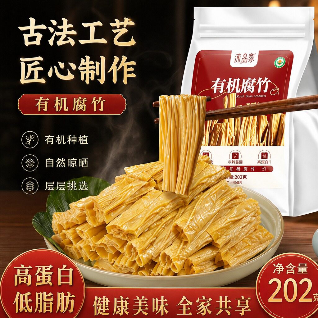 石屏有机腐竹云南干货特产豆制品凉拌火锅豆腐皮食材凉拌菜手工