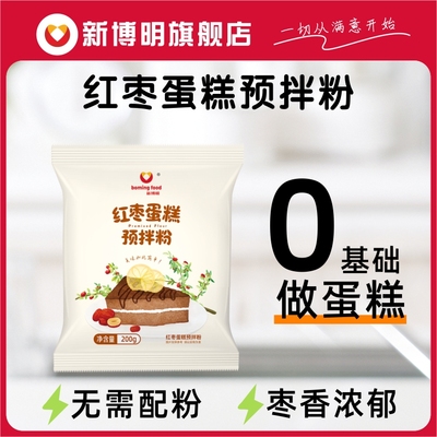 新博明红枣蛋糕预拌粉200g家用烘焙低筋面粉电饭锅煲自制早餐蛋糕