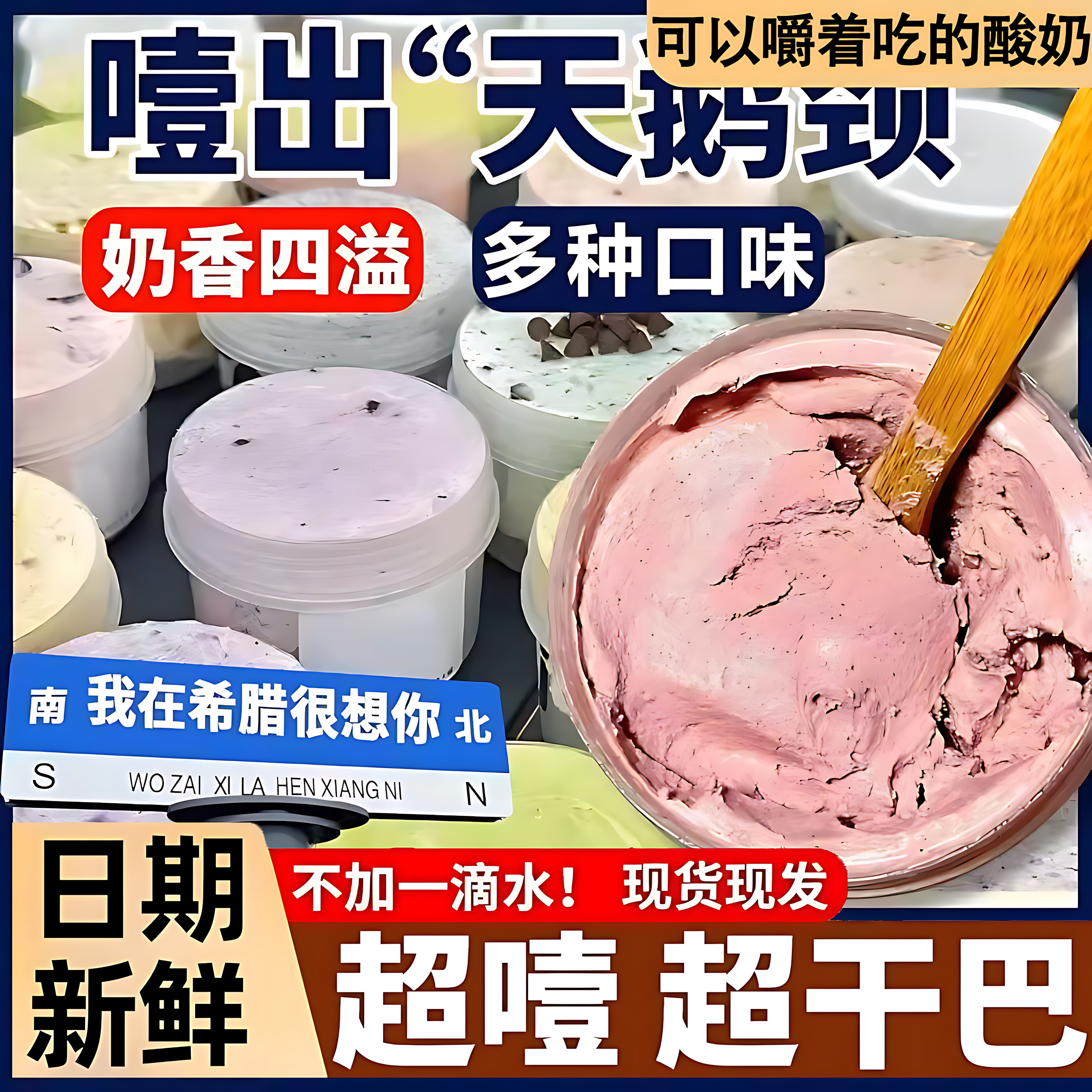 希腊冷萃干噎酸奶罐子糖葫芦奶皮