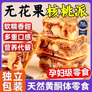 无花果核桃夹心黑芝麻派正宗新疆官方旗舰店独立包装 孕妇休闲零食
