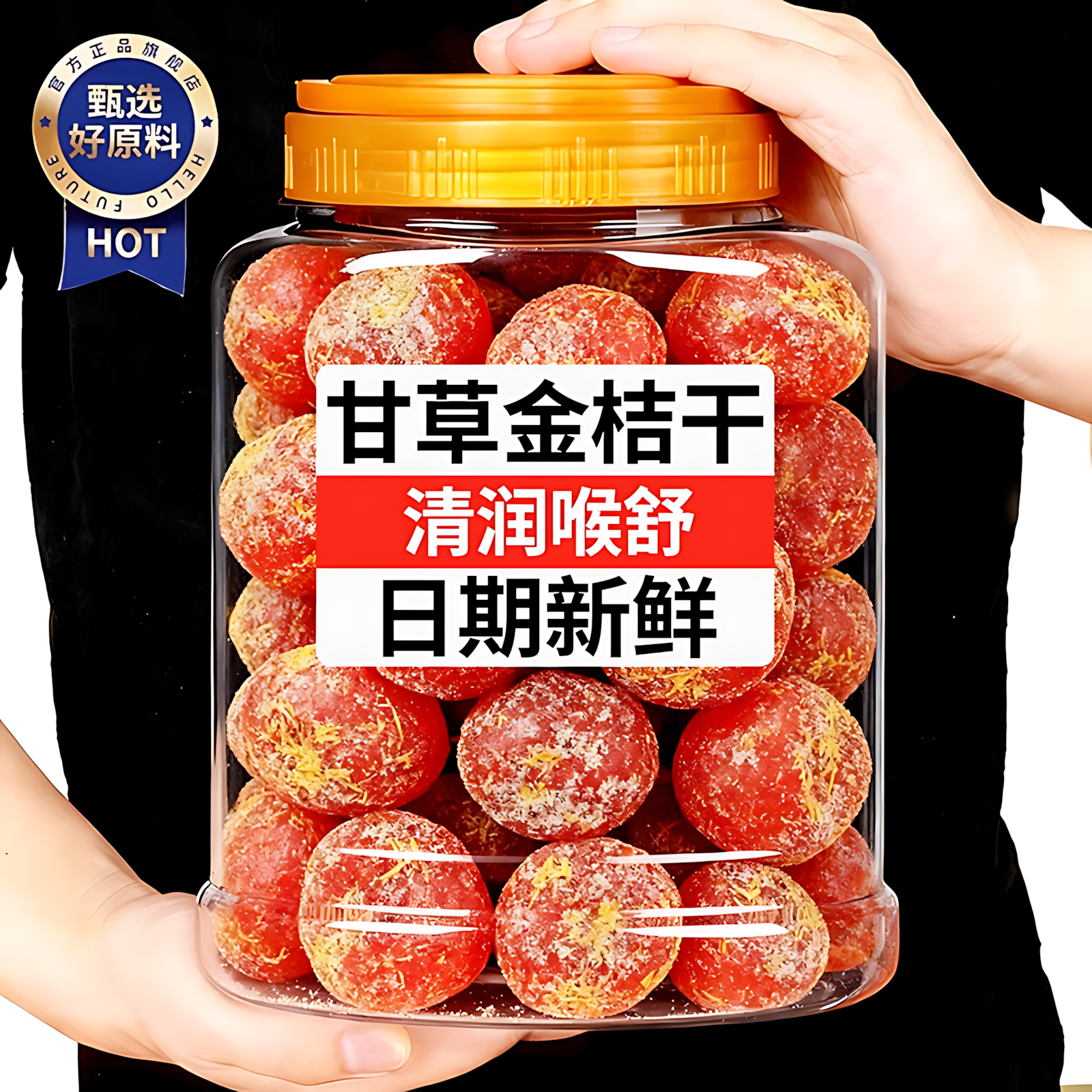 甘草金桔正宗广西融安特产