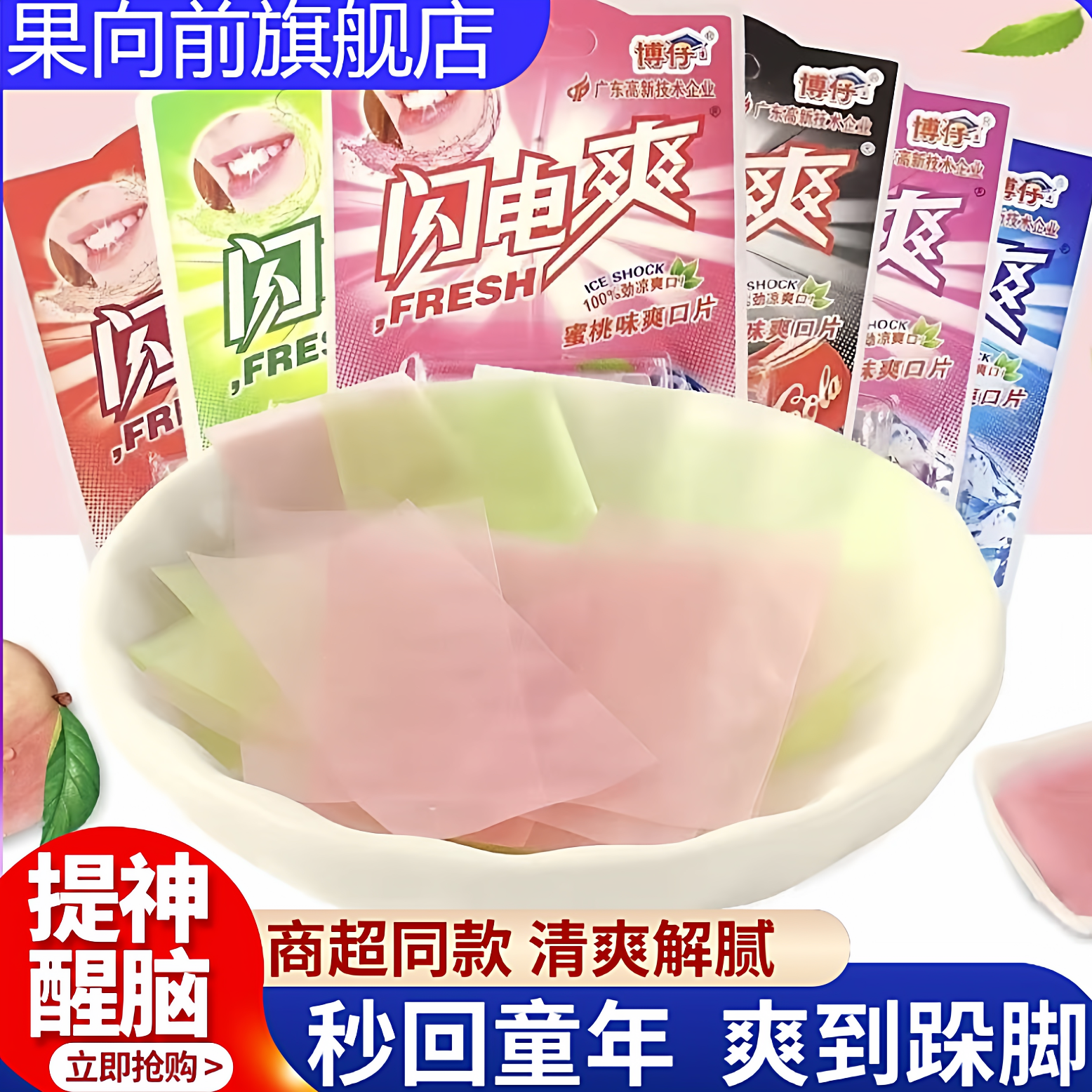 闪电爽糖果水果味网红儿童清凉糖薄荷含片童年休闲8090后怀旧零食,零食/坚果/特产,传统糖果,淘宝优惠券,粉丝福利购,淘宝优惠卷