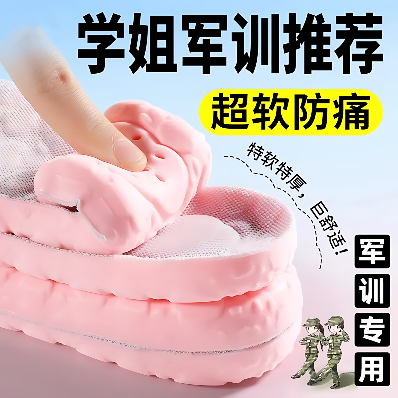 军训专用鞋垫女久站不累运动气垫减震超软防痛踩屎感吸汗防臭大学