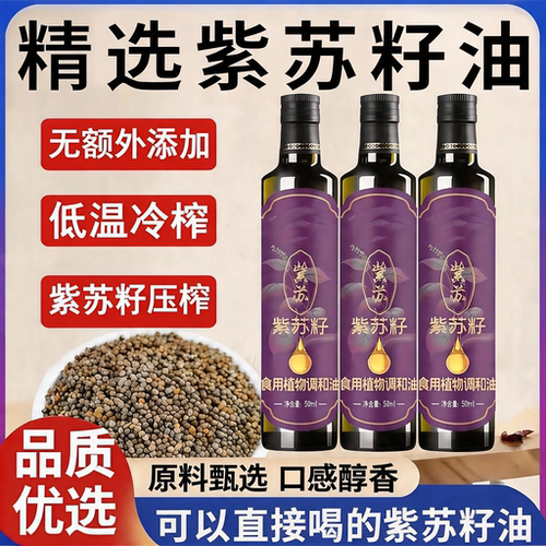 桦南有机冷榨紫苏籽油全家适用