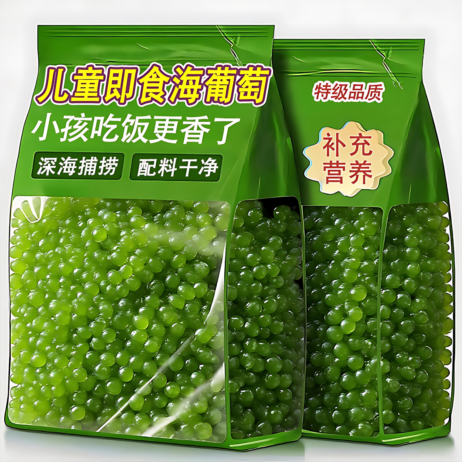 正宗儿童海葡萄即食官方旗舰店正品新鲜绿色鱼子酱健康零食水葡萄