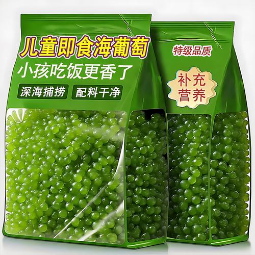 正宗儿童即食海葡萄健康零食
