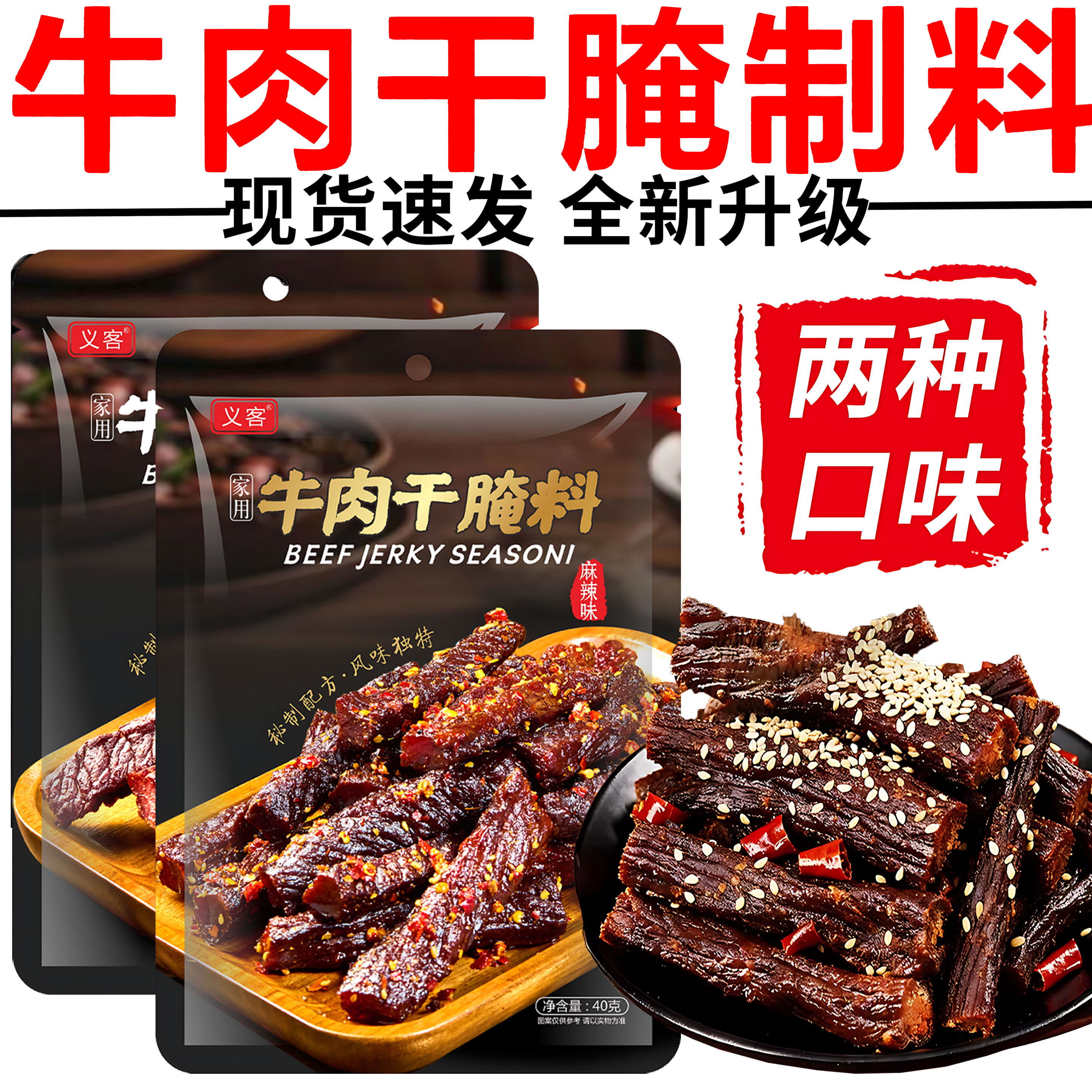 牛肉干腌制料旗舰店麻辣风干牛肉专用腌料自制手撕牛肉猪肉鸡肉干,粮油调味/速食/干货/烘焙,烧烤调料/腌料,淘宝优惠券,粉丝福利购,淘宝优惠卷