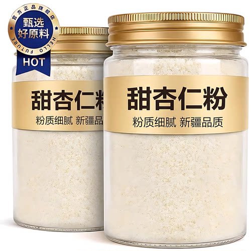 新疆原味甜杏仁粉天然现磨无添加