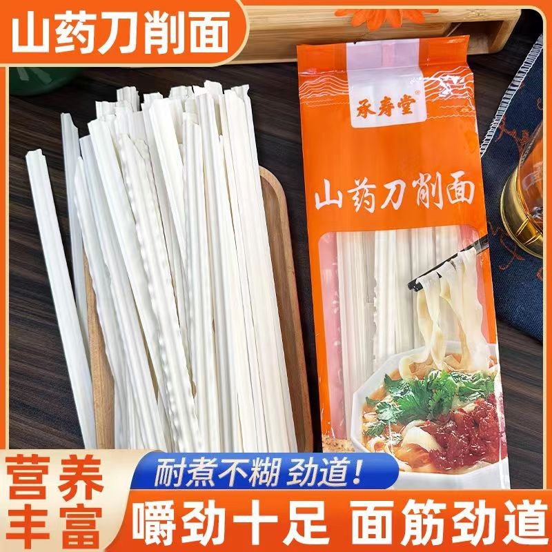 承壽堂鐵棍山藥刀削面官方旗艦店純手工長鐵軌鐵棒山藥刀削面條