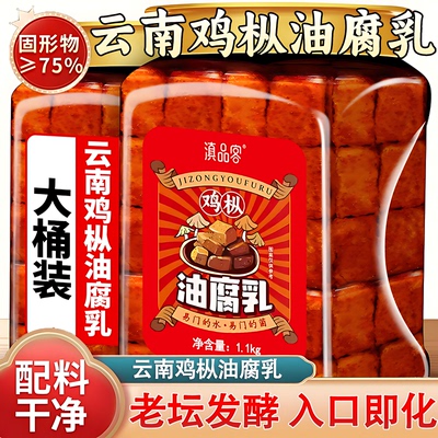 云南特产牟定天台油腐乳