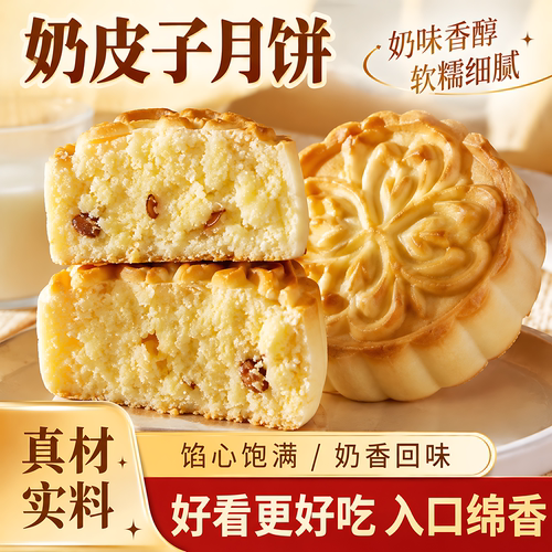 中秋手工内蒙奶皮子黄油月饼