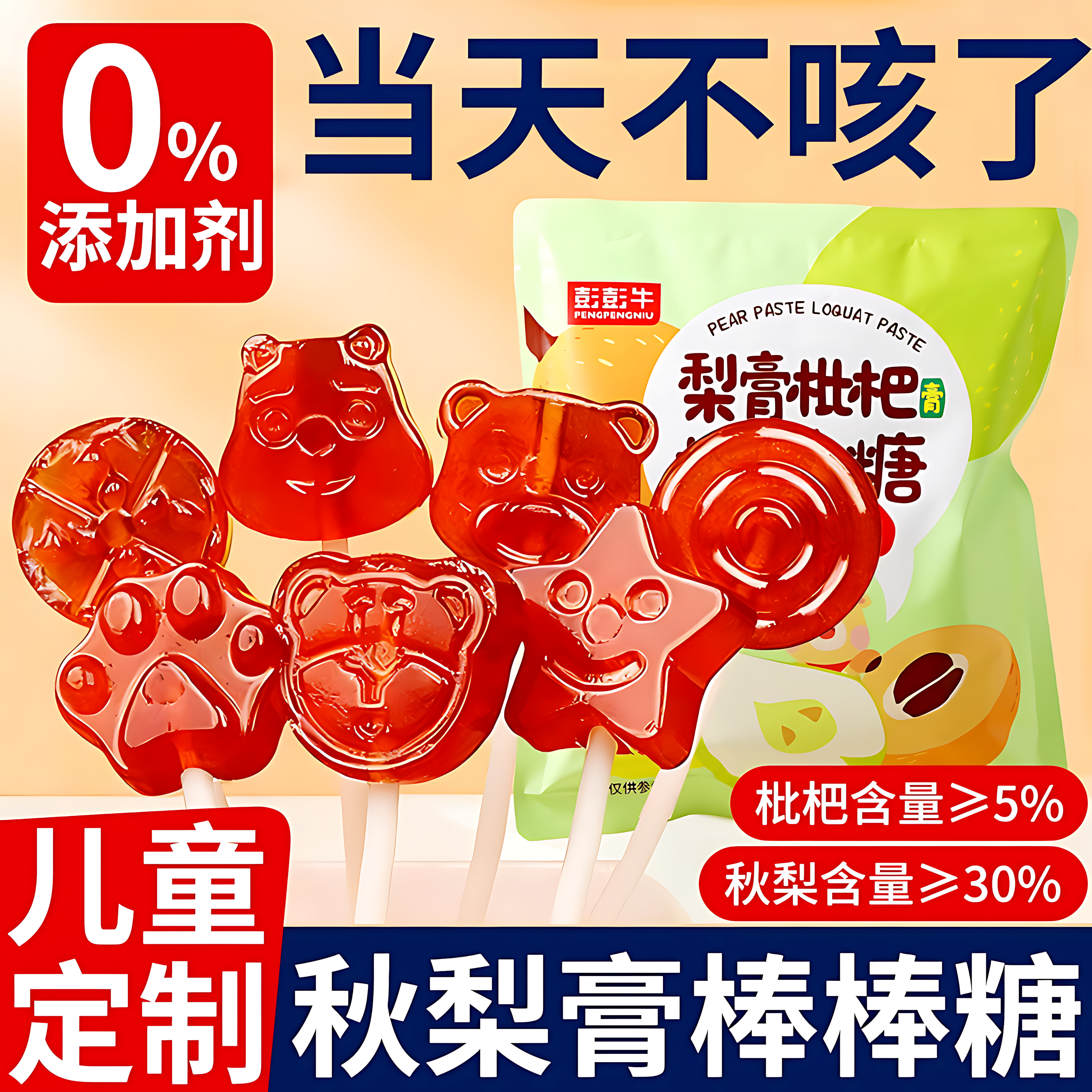 秋梨膏棒棒糖独立包装无添加
