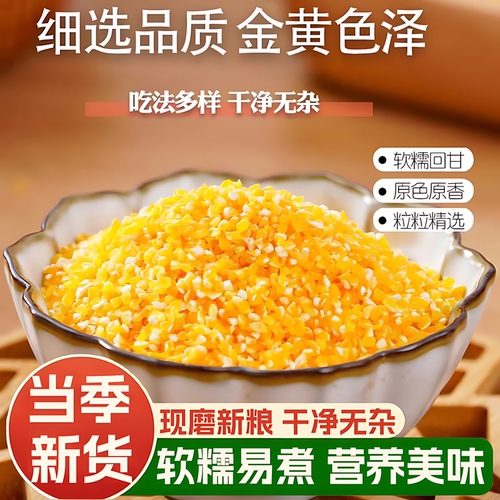 玉米碴小碴子玉米渣苞米糁农家棒碴子粥棒子糁玉米糁粗粮五谷杂粮