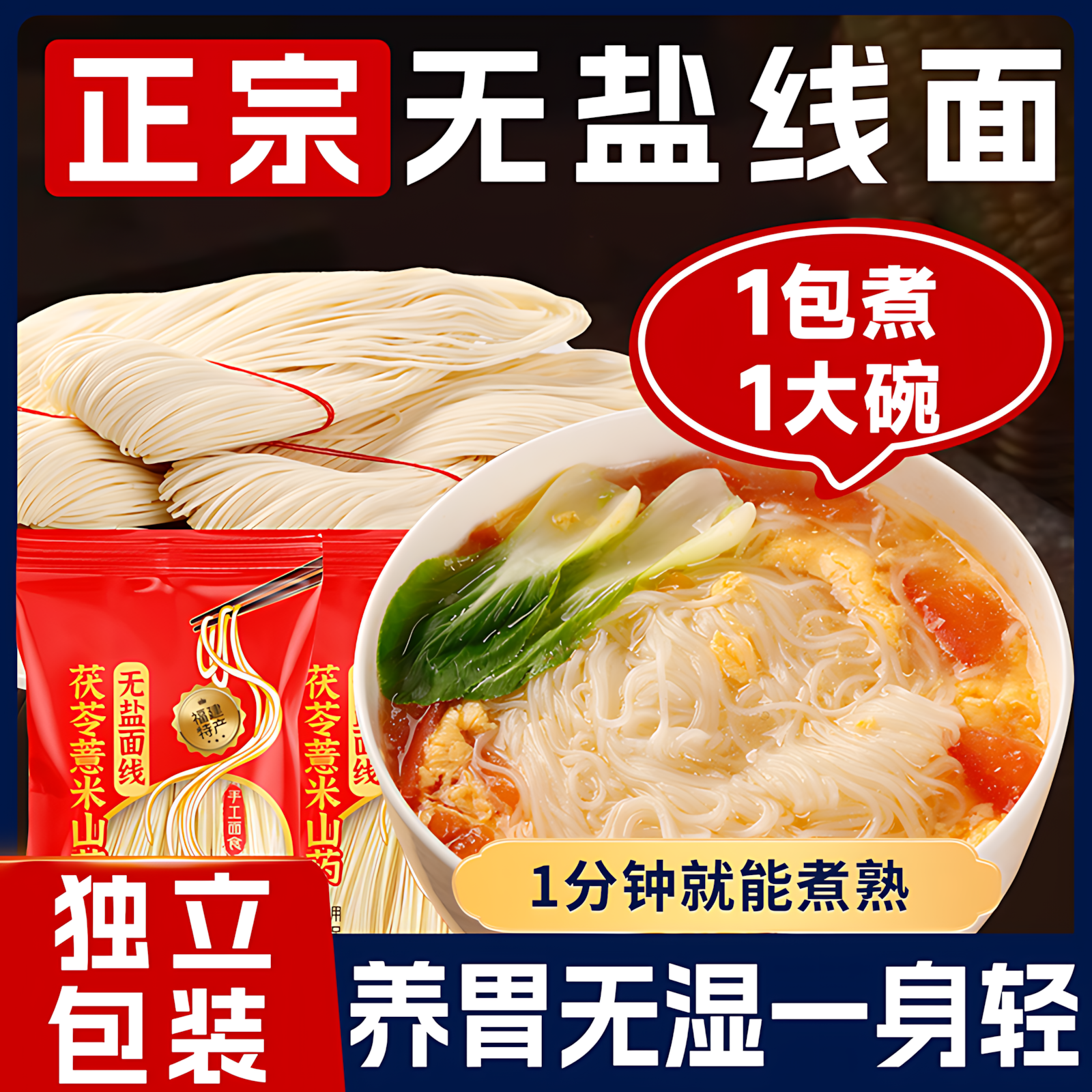 正宗茯苓薏米山药线面福建铁棍无盐面线特产手工细面条官方旗舰店