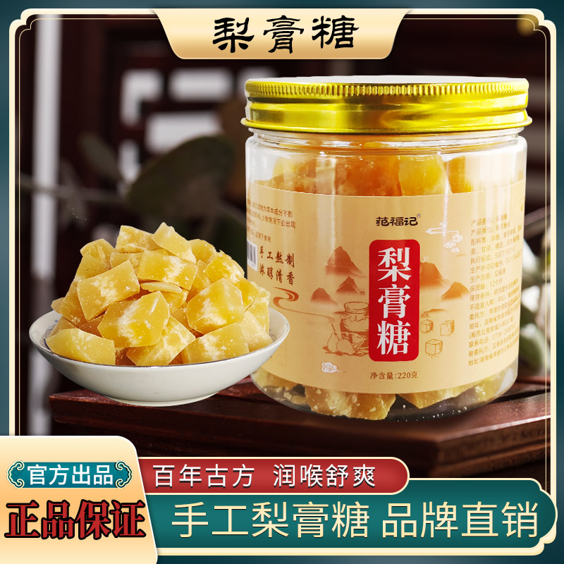 中膳堂纯手工百草梨膏糖雪梨枇杷梨膏糖百草膏薄荷润喉糖零食糖果