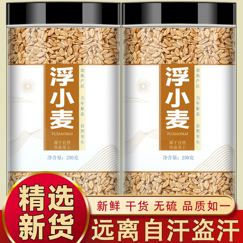 浮小麦中药材正宗浮小麦止汗茶