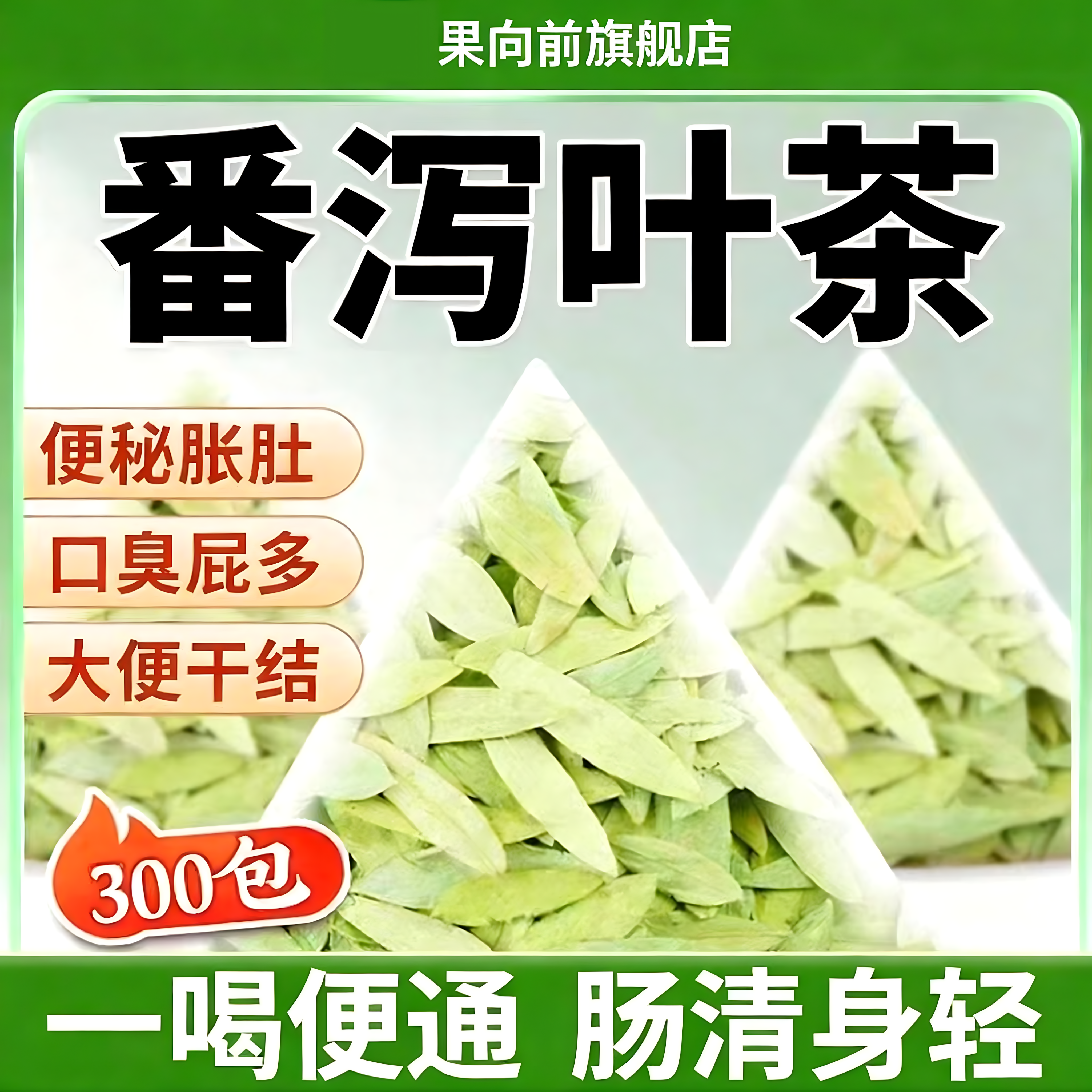 天然精品番泻叶茶包官方旗舰店正品中药材减刮油肥暴养生瘦便秘茶