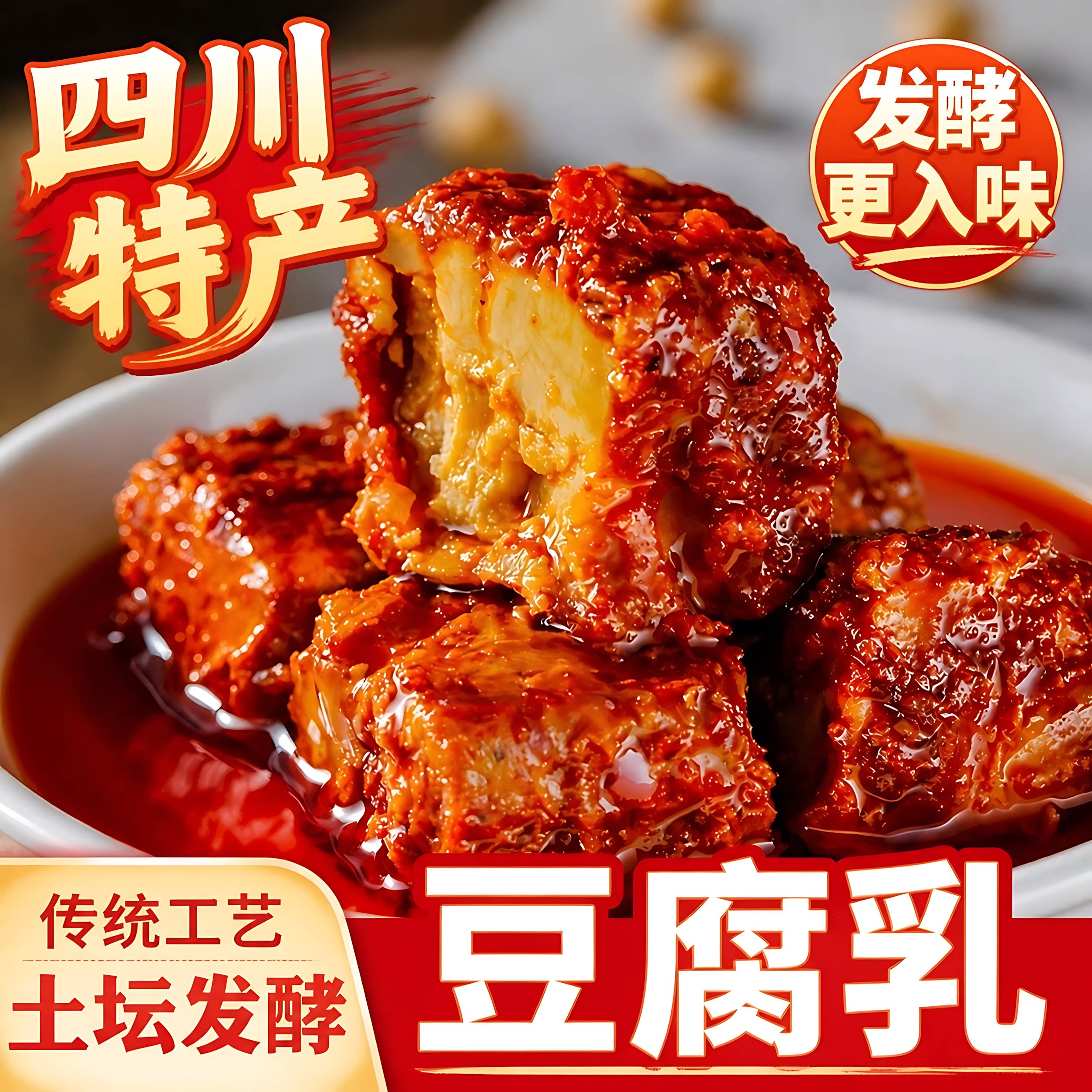 正宗老式豆腐乳官方旗舰店川味麻辣腐乳红方霉豆腐毛豆腐下饭腐乳